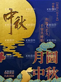 月圆中秋  - 源文件下载【酷图网】中秋贺卡,贺卡,中秋节,中秋,月饼券,中秋节卡片,贺卡设计,邀请函设计,诚邀,中秋月饼,请柬,中秋节促销,中秋海报,中秋节海报,礼惠中秋,中秋卖场,中国风,中秋背景,八月十五,中秋促销,浓情中秋,喜迎中秋,中秋节展架,庆典背景,中秋节吊旗,中秋巨惠,邀请函,迎中秋,中秋节背景,中秋邀请函,花好月圆,