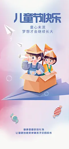 创意小清新趋势弥散六一儿童节海报-志设网-zs9.com