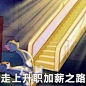有了这套职场表情包，我膨胀到和老板抢房子了 - 搜狗字媒体