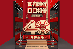 Ara-mis采集到周年庆