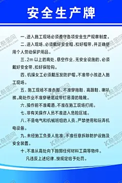 安全生产牌 【酷图网】安全生产牌,海报,制度牌,宣传,厂区,车间,广告