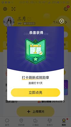 馬逸采集到APP[签到]