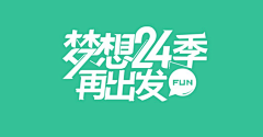 丁子采集到Font