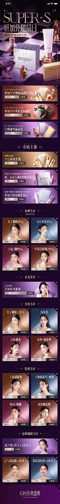 妍加分超品日主会场