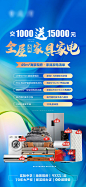 地产购房送全屋家电活动海报-源文件