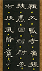 《曹全碑》清晰无缺版(单字注文，后附全文)