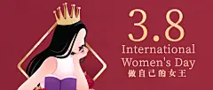 38妇女节女神女王公众号首图