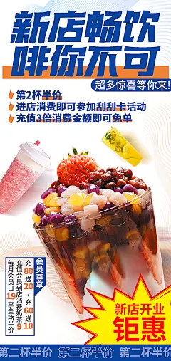 饮品新店开业活动海报