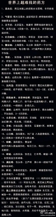 【世界上超难找的药方】：为爸妈留着，为自己留着！