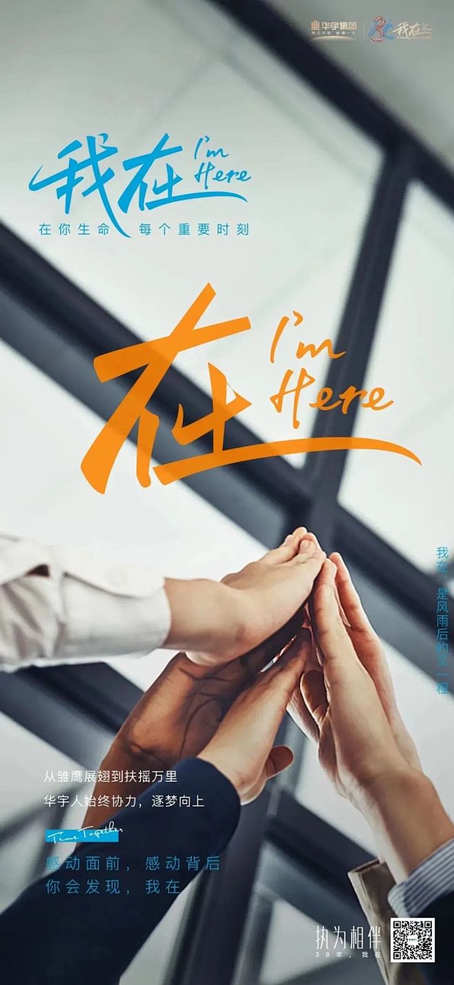房地产品牌海报+品牌周年海报+品牌文案专...