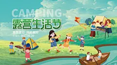 露营生活节banner背景板