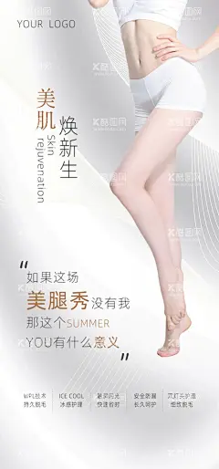 医美美容行业简约促销海报  - 源文件下载【酷图网】医美海报,医美促销,皮肤管理,美容海报,医美简约海报,医美美容,