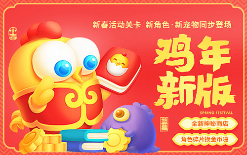 吉祥物；新年