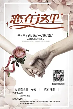 婚介海报