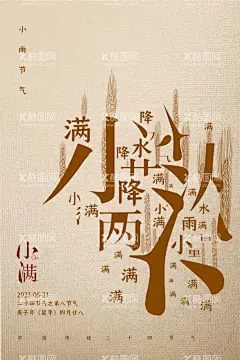 小满节气图片  - 源文件下载【酷图网】小满微信海报,地产小满,麦子,壁纸,唯美小清新,地产节气,小满地产海报,小满单图,小满朋友圈