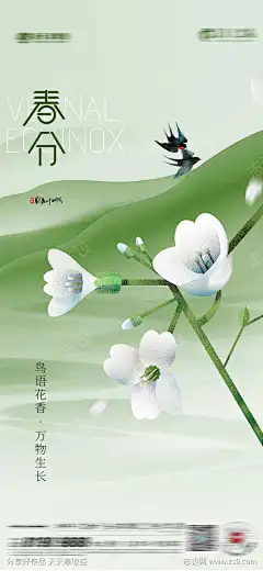 春分海报节气_源文件下载_PSD格式_1080X2340像素-山水,鸟,话,节气,春分-作品编号:2025030811335798-志设-zs9.com