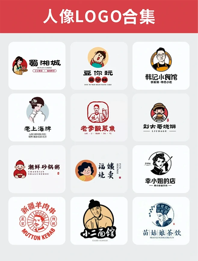 人像logo 版画LOGO 人物logo设计【136期】 - 小红书-花瓣网