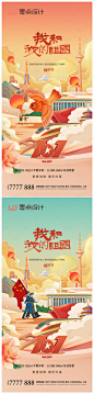 地产国庆节海报-设计素材-shejisc.cn