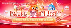 源文件下载【积分兑换好礼电商轮播海报展板】编号：95750032045361187