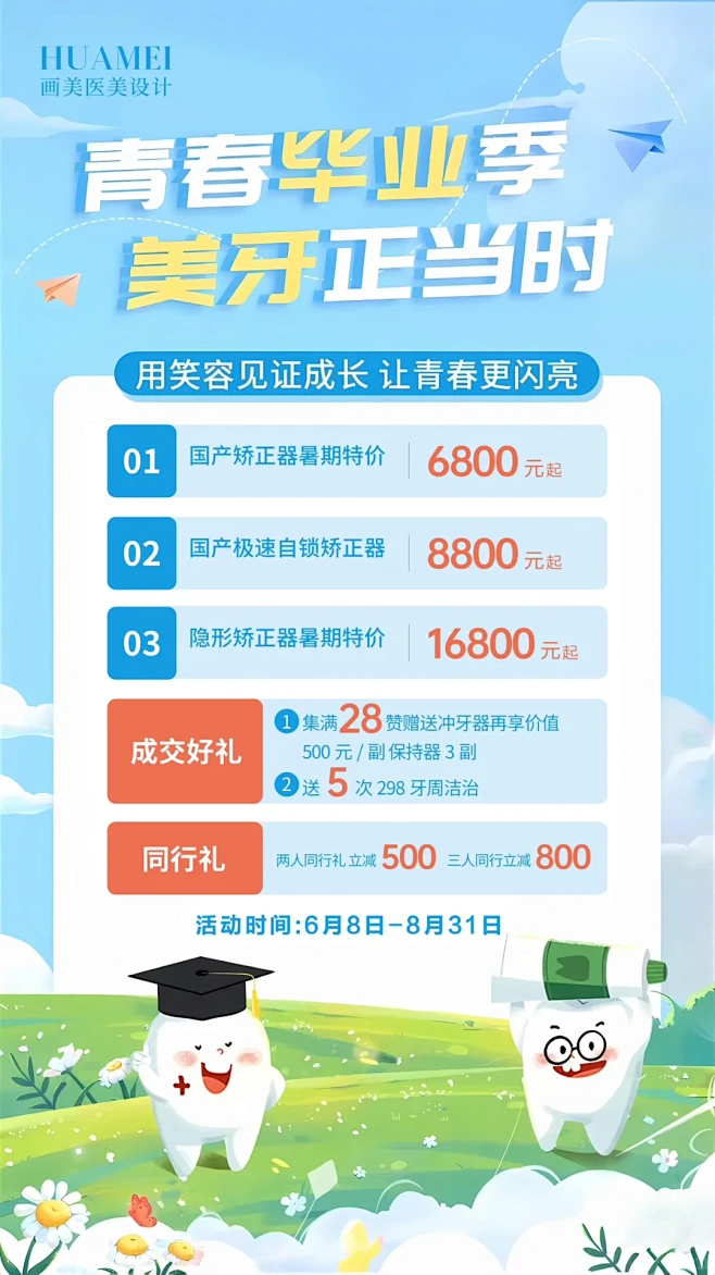 高考暑假口腔海报分享 - 小红书