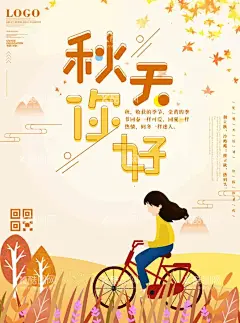 你好秋天   - 源文件下载【酷图网】你好秋天,枫叶飘落,景色,宣传,海报,卡通人物