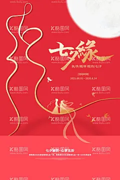 七夕  - 源文件下载【酷图网】情人节,情人节海报,浪漫情人节,爱在情人节,约惠情人节,情人节快乐,海报,情人节促销,情人节求婚,214,2月14日,七夕,爱在七夕,七夕节,520,婚庆,婚恋,妇女节,三八妇女节,母亲节,感恩节,父亲节,玫瑰,情人节鲜花,214情人节,七夕海报,七夕情人节,臻爱七夕,浪漫七夕,七夕宣传单,结婚,