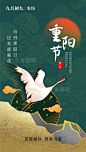 九九重阳节app闪屏中国风墨绿色仙鹤图片-在线PS设计素材下载-千库编辑