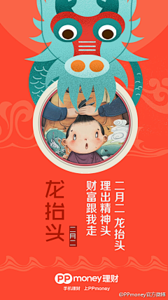 梁加油采集到PPmoney节点热点海报