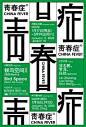 优设每日作业超话
#平面设计必学小技巧# DAY93
「网格在海报中的运用——三栏网格」
三栏网格是较为常用的一种网格，它相对于通栏和双栏网格更有变化，又比复栏网格更好控制！ ​​​​