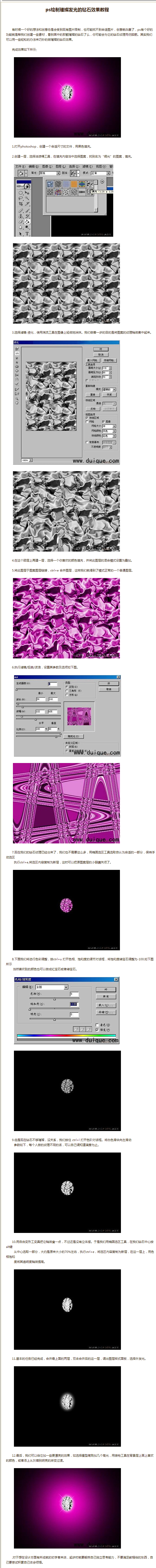 ps绘制璀璨发光的钻石效果教程_对鹊设计...