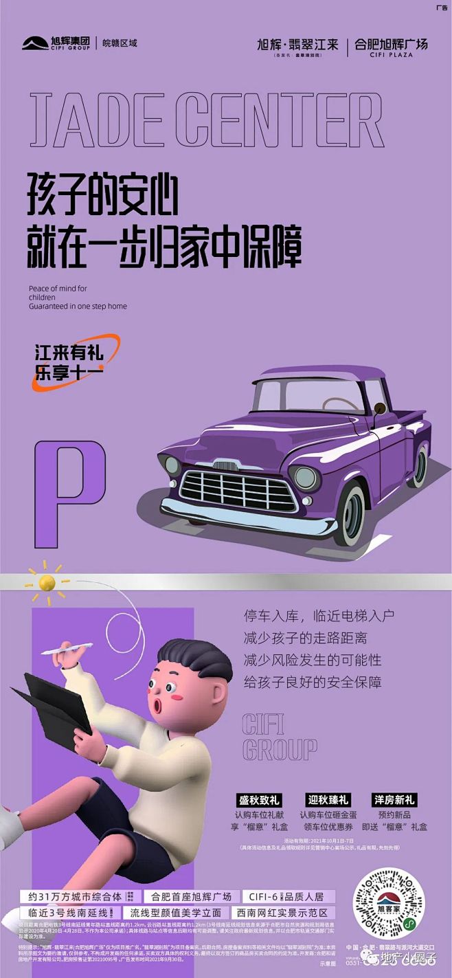 【作品】旭辉·翡翠江来-精选平面视觉赏析...