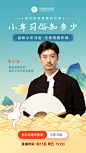 小年习俗主题直播课中国风讲师直播海报