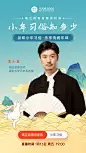 小年习俗主题直播课中国风讲师直播海报
