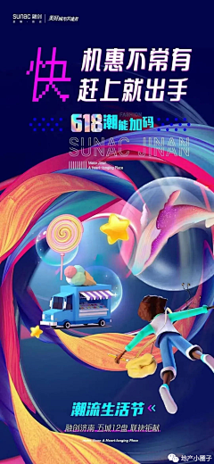 地产小圈子采集到地产618