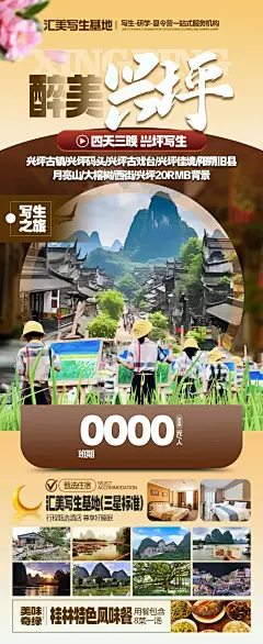桂林写生旅游海报 - 小红书