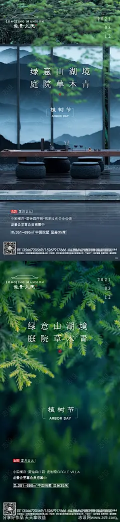 地产植树节简约系列海报-源文件-志设网-zs9.com