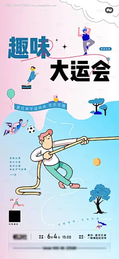 源文件下载【亲子运动会拔河活动海报】编号：20230607095746136