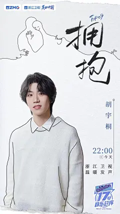 17号音乐仓库 综艺海报 人物海报 剧照海报 排版参考
