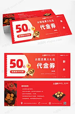 大气坚果促销活动代金券优惠券