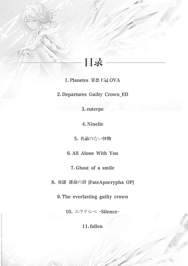 egoist 11首 钢琴 五线谱 合集...