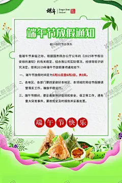 端午节海报图片 【酷图网】端午节放假,放假通知,海报模版,法定节假日,端午,粽子