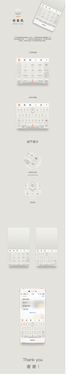 Papermint采集到输入法