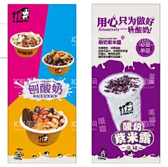 打奶展架海报  - 源文件下载【酷图网】打奶,展架,海报,LOGO,设计,酸奶,紫米露,刨酸奶,奶茶店,单品,奶牛,牛奶,奥利奥,美味,卡通,牛,杯子,紫色,三色,美食,奶茶,冷饮,热饮,口味,升级,奶,背景,