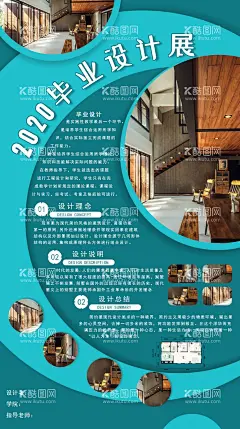 毕业设计展板  - 源文件下载【酷图网】毕业作品展板,设计作品展示,设计展板模版,室内设计展板,室内毕业设计,室内展板模版,毕业作品,毕业作品展,毕业设计海报,毕业展板,作品展示模版,环艺,室内,景观,建筑,展板,毕业展板素材,展板素材,设计说明,毕业设计展板,建筑展板,毕业写真展板,作品展板设计,蓝色展板,干净,大气毕业展板,