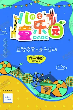 儿童乐园 【酷图网】儿童乐园,儿童乐园海报,儿童乐园彩页,儿童乐园传单,儿童乐园背景,少儿乐园,水上乐园,开心乐园,游乐园,游乐园彩页,儿童乐园DM,儿童乐园开业,游乐园海报,摩天轮,过山车,欢乐总动员,儿童世界,亲子乐园,亲子总动员,乐园,儿童城,幼儿园,暑假,卡通乐园,游乐场,开业,儿童园开业,游乐园开业