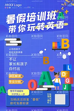 暑假班  - 源文件下载【酷图网】暑假班海报,秋季辅导,秋季培训,秋季招生传单,招生啦,招生易拉宝,招生海报,秋季班,教育机构,辅导班,秋季班招生中,海报设计,招生展架,招生培训,学校招生,秋季班招生,秋季培训班,秋季辅导班,春季招生,寒假招生,寒假班海报,火热报名中,暑假招生宣传,暑假辅导班,暑假班单页,暑假班传单,