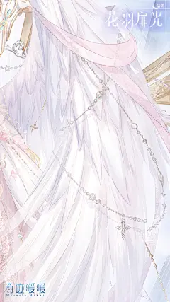 #奇迹暖暖##奇迹暖暖美好三周年#
摇曳的星光飘落波瓦利湖面，又被微风吹得轻轻荡漾。白十字上浮起点点荧光，落入湖面后消失不见。 
【花羽扉光】含全新妆容“夜之柔”，翅膀部件“羽之皎”，超精美可移动摆件“天之辉”，达成套装成就还可以领取全新精美换装背景“圣灵天堂”。 ​​​​