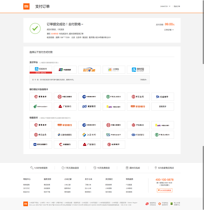 支付成功,支付成功