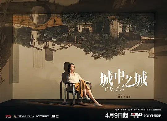 城中之城 海报