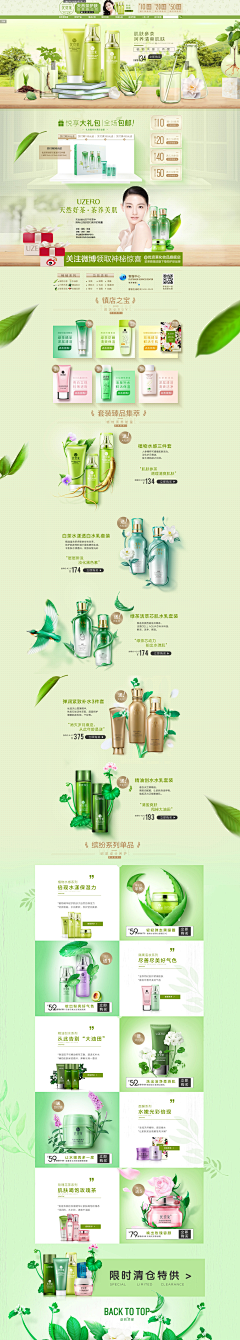 你个星星采集到化妆品专题页